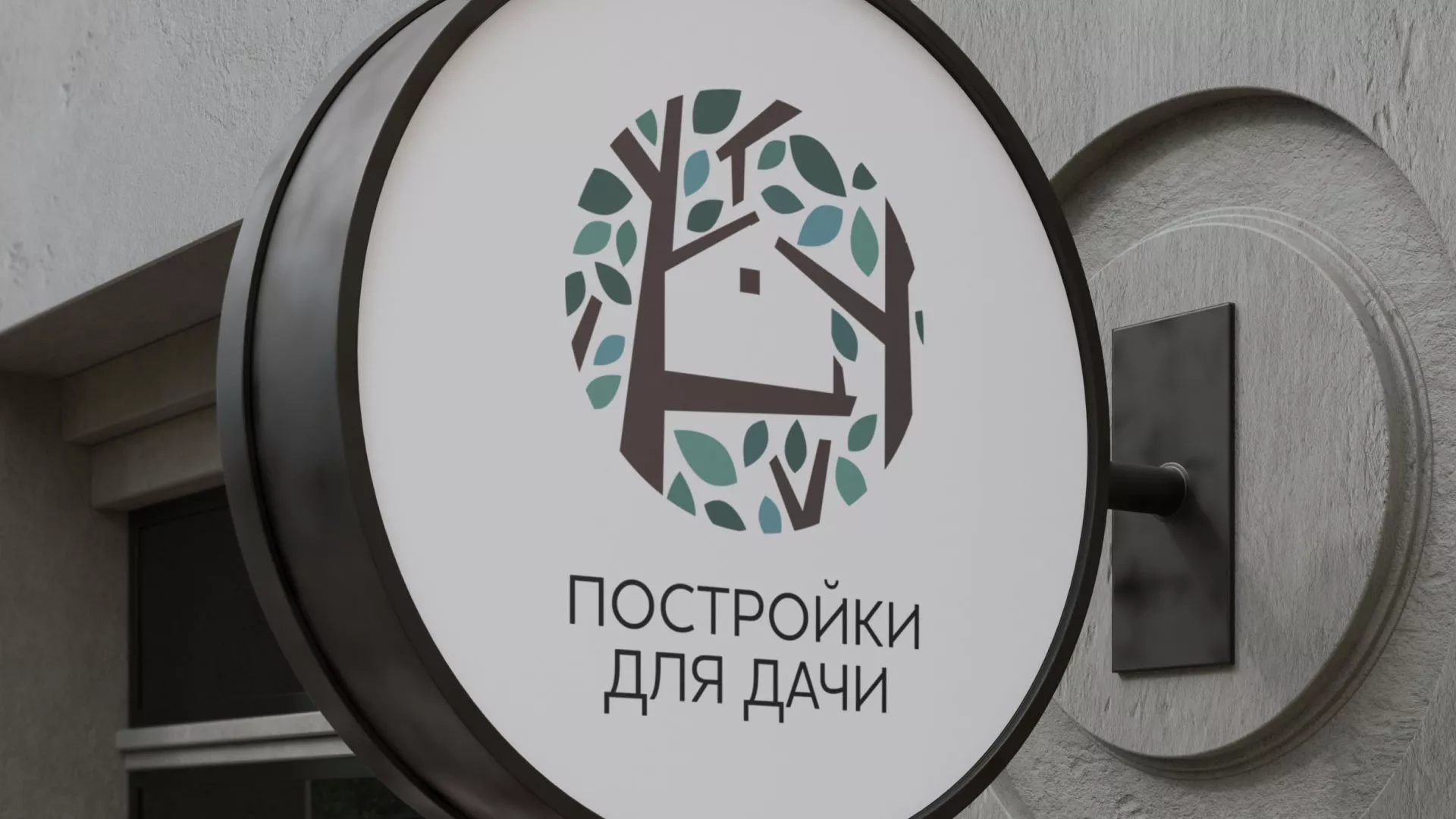 Создание логотипа компании «Постройки для дачи» в Пугачёве